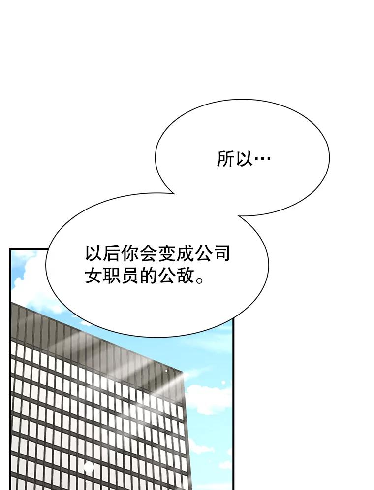 《难以拒绝的他》3.成为我的盾牌 第3页