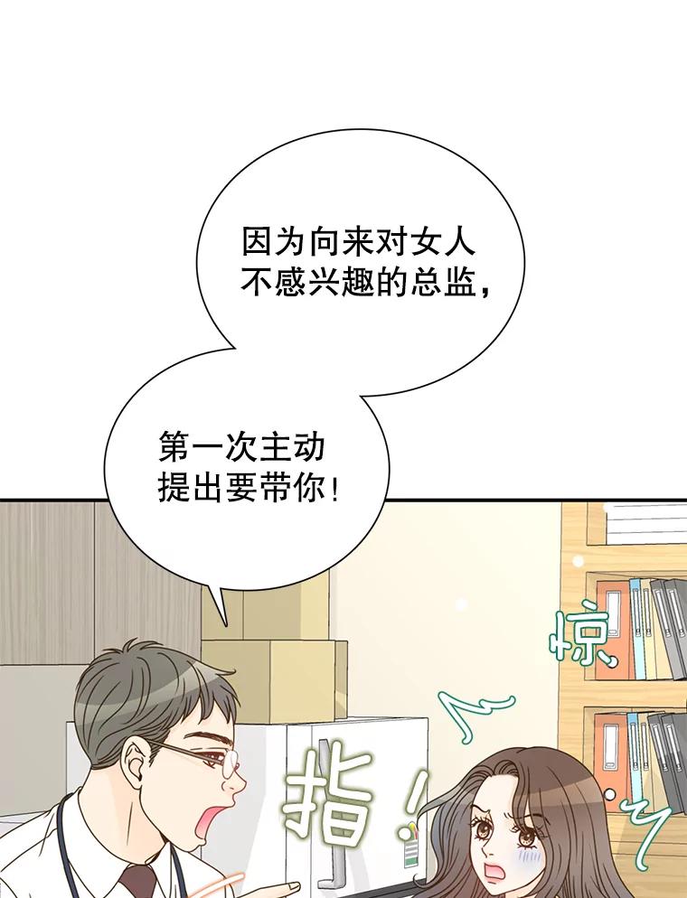 《难以拒绝的他》3.成为我的盾牌 第6页