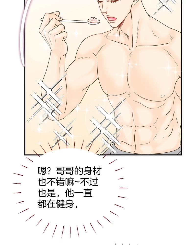 《难以拒绝的他》3.成为我的盾牌 第96页