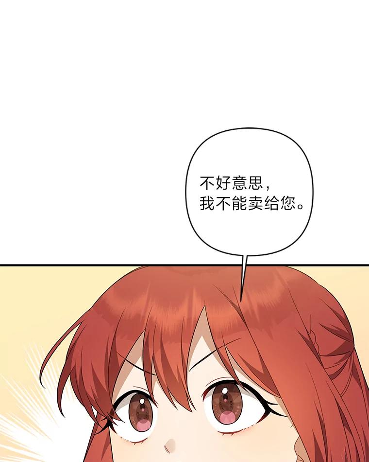 《为你的生命所献的时间》3.偶遇尤利 第95页