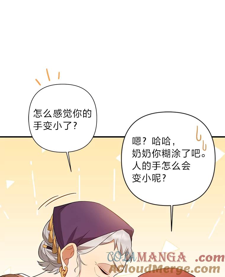 《为你的生命所献的时间》3.偶遇尤利 第17页