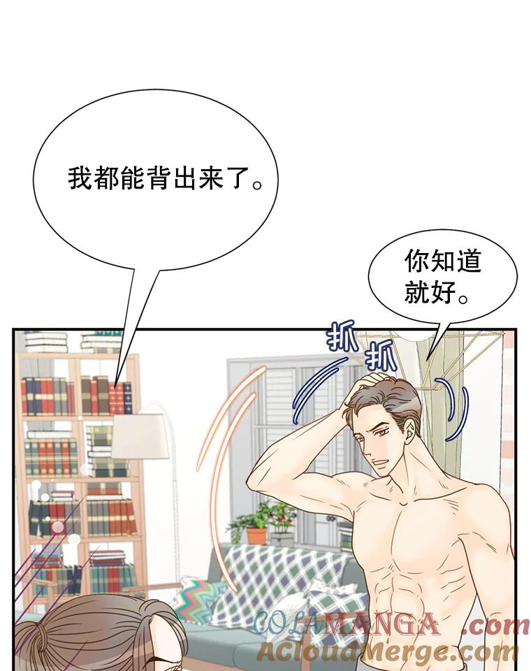 《难以拒绝的他》3.成为我的盾牌 第121页