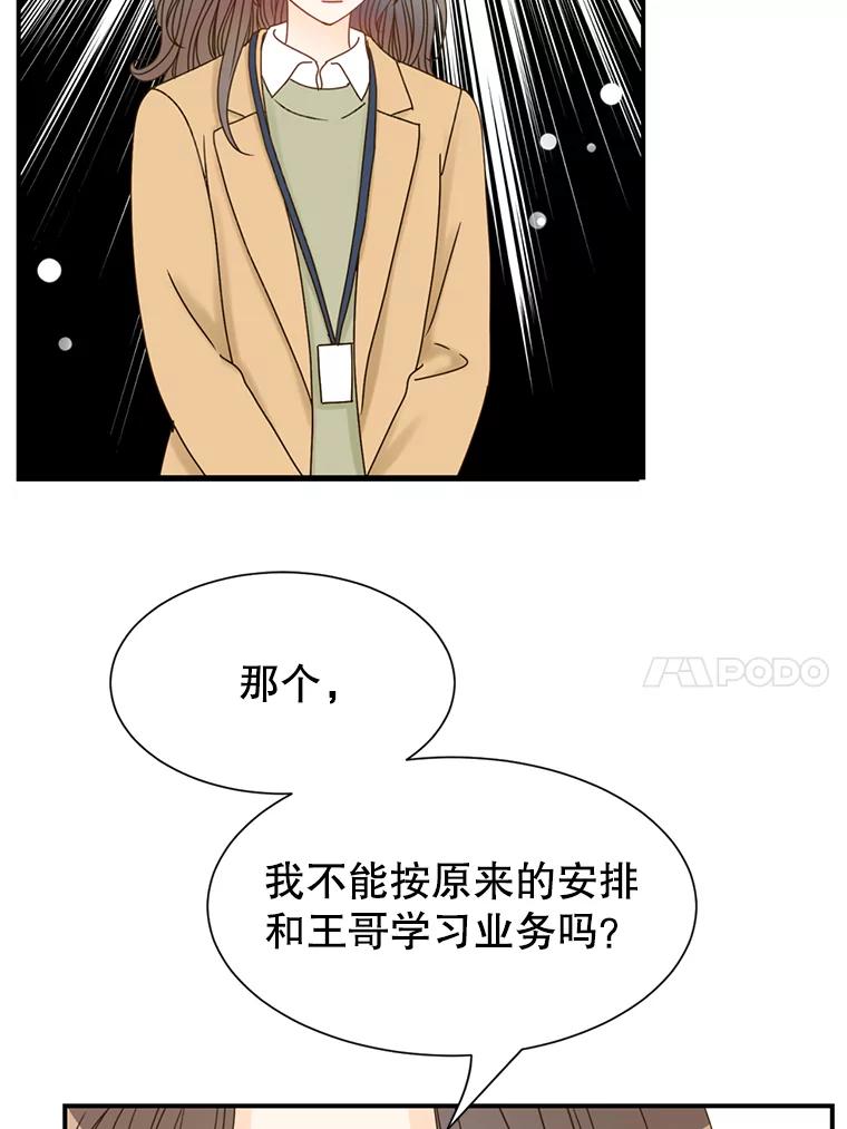 《难以拒绝的他》3.成为我的盾牌 第24页