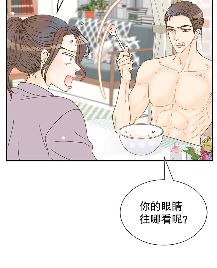 《难以拒绝的他》3.成为我的盾牌 第103页