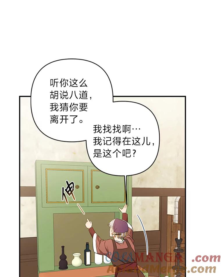 《为你的生命所献的时间》3.偶遇尤利 第13页