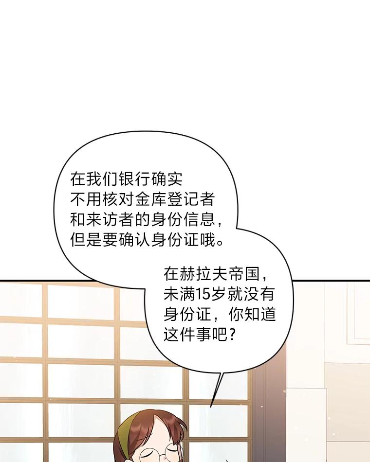 《为你的生命所献的时间》3.偶遇尤利 第40页