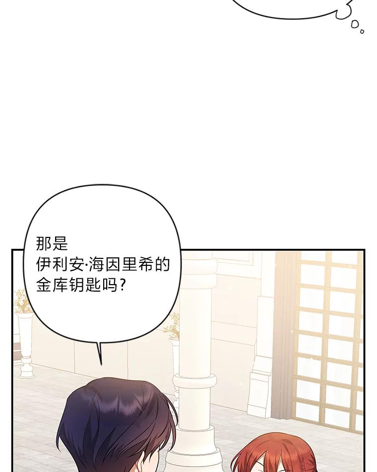 《为你的生命所献的时间》3.偶遇尤利 第76页