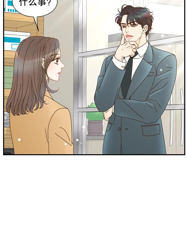 《难以拒绝的他》3.成为我的盾牌 第52页
