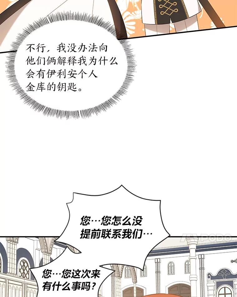 《为你的生命所献的时间》3.偶遇尤利 第52页