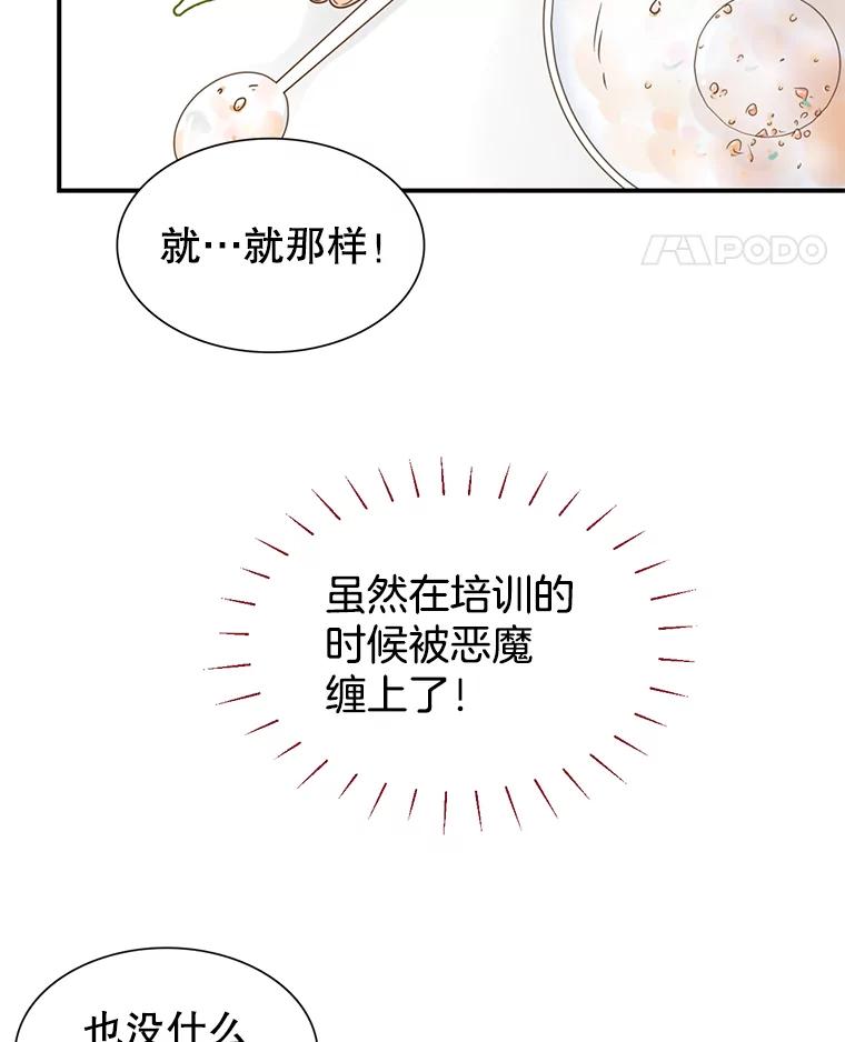 《难以拒绝的他》3.成为我的盾牌 第108页
