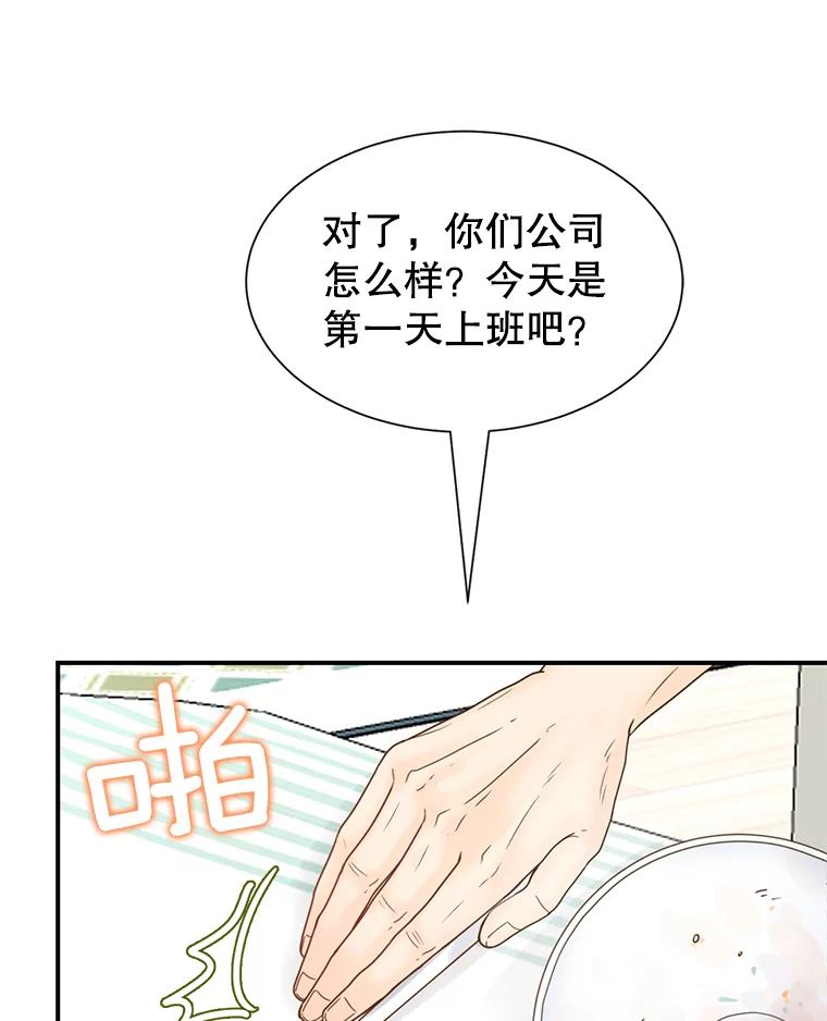 《难以拒绝的他》3.成为我的盾牌 第107页