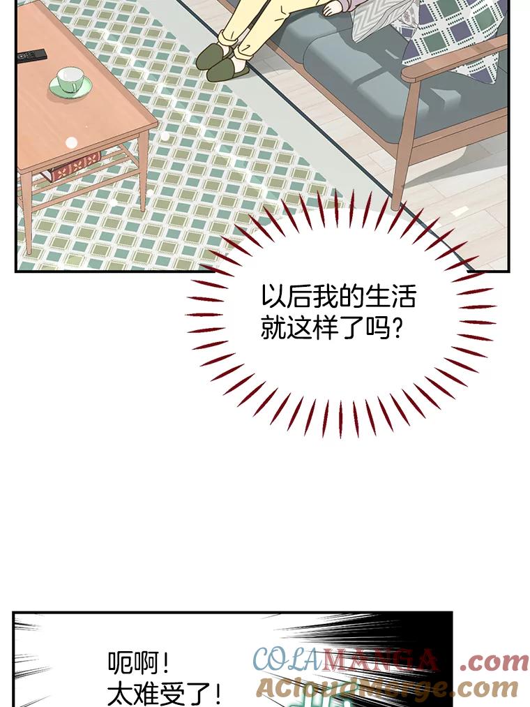 《难以拒绝的他》3.成为我的盾牌 第73页
