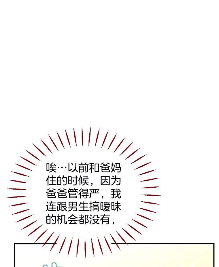 《难以拒绝的他》3.成为我的盾牌 第114页