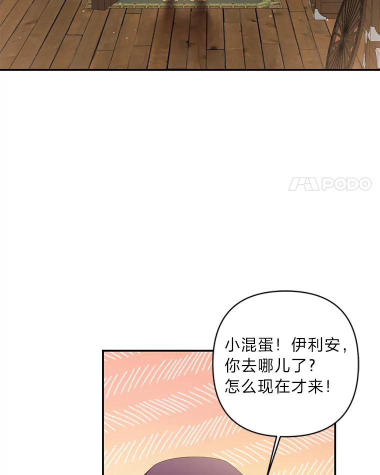 《为你的生命所献的时间》3.偶遇尤利 第4页