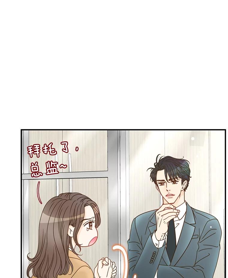 《难以拒绝的他》3.成为我的盾牌 第59页