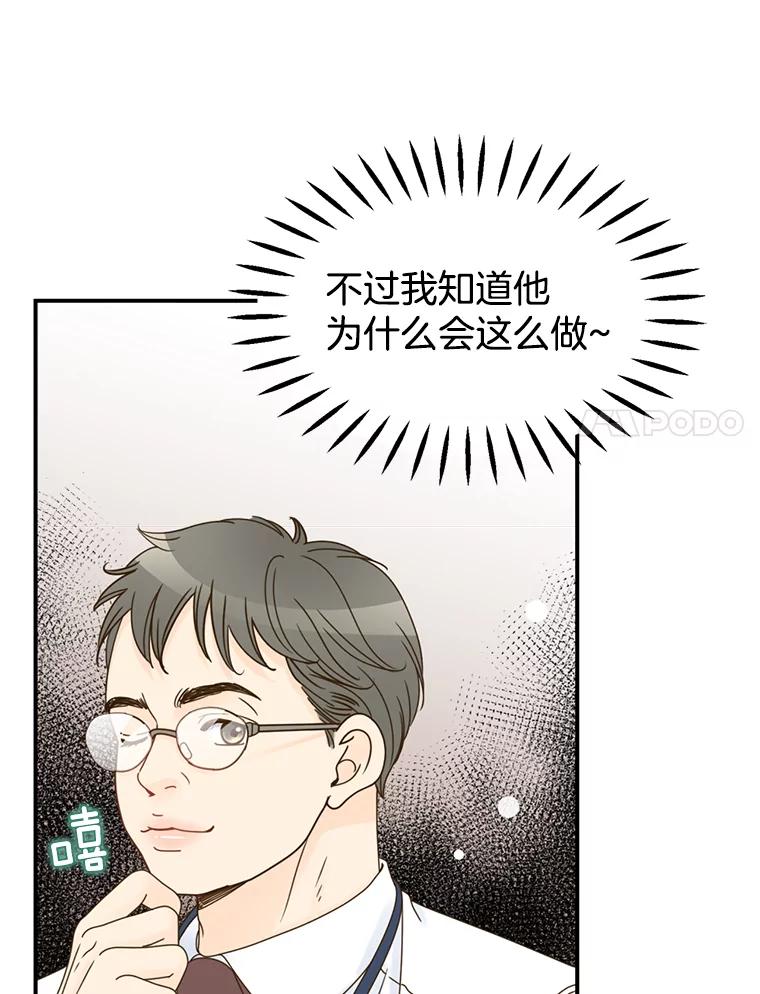 《难以拒绝的他》3.成为我的盾牌 第8页