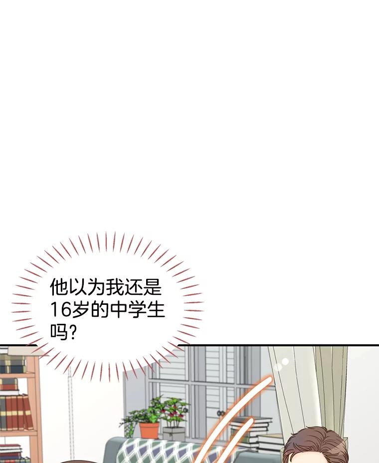 《难以拒绝的他》3.成为我的盾牌 第112页