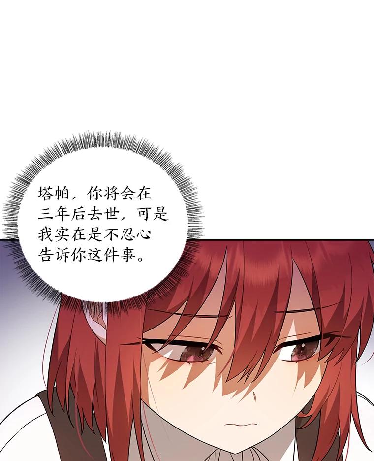 《为你的生命所献的时间》3.偶遇尤利 第23页