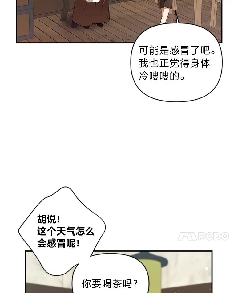 《为你的生命所献的时间》3.偶遇尤利 第7页