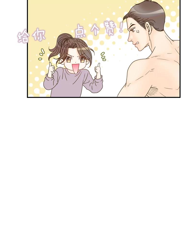 《难以拒绝的他》3.成为我的盾牌 第106页