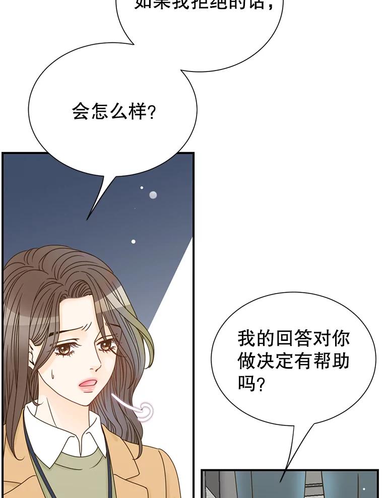 《难以拒绝的他》3.成为我的盾牌 第48页