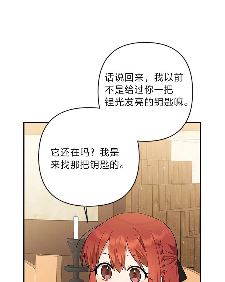 《为你的生命所献的时间》3.偶遇尤利 第10页