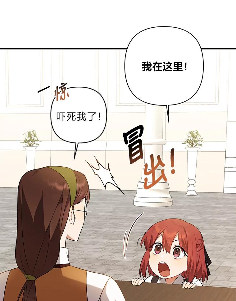 《为你的生命所献的时间》3.偶遇尤利 第31页