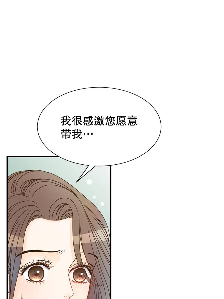 《难以拒绝的他》3.成为我的盾牌 第30页