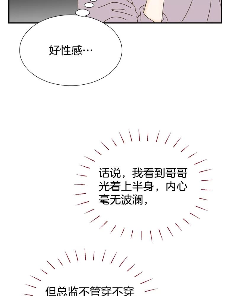 《难以拒绝的他》3.成为我的盾牌 第99页