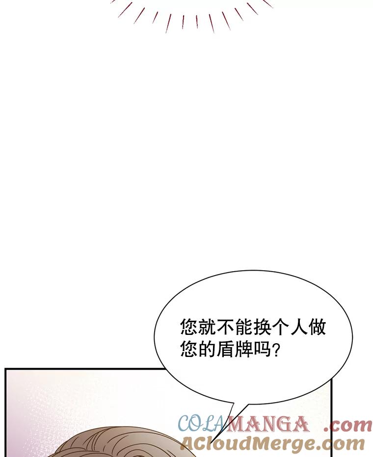 《难以拒绝的他》3.成为我的盾牌 第57页