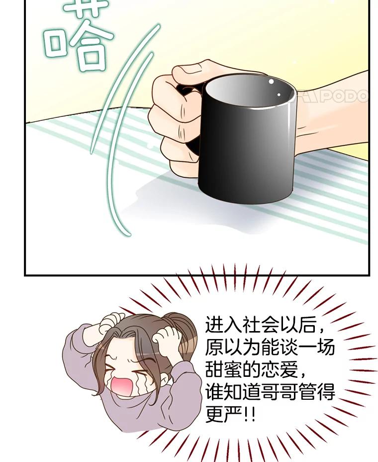 《难以拒绝的他》3.成为我的盾牌 第115页