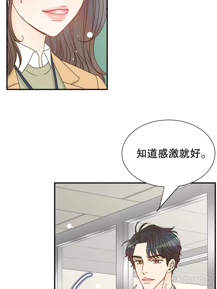 《难以拒绝的他》3.成为我的盾牌 第31页