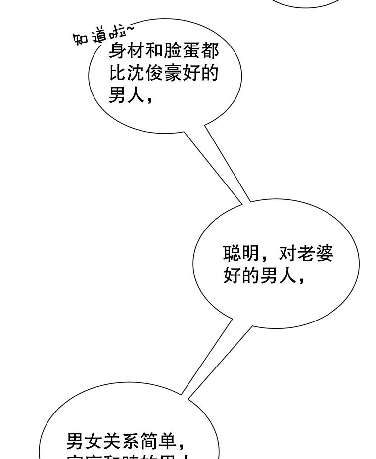 《难以拒绝的他》3.成为我的盾牌 第119页