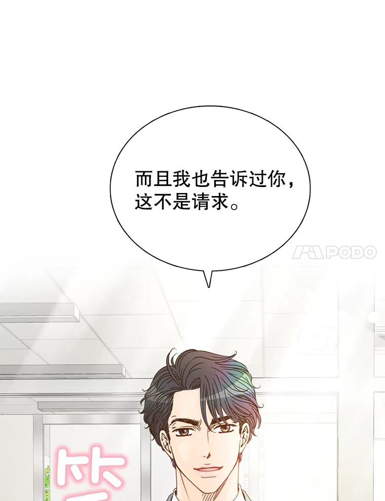 《难以拒绝的他》3.成为我的盾牌 第44页