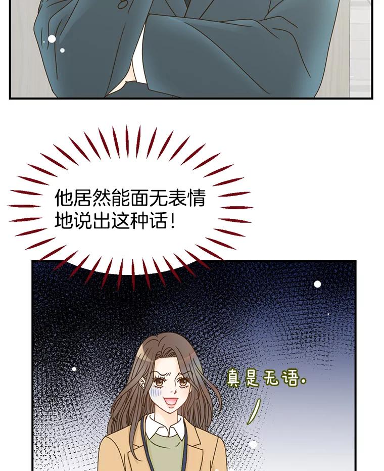 《难以拒绝的他》3.成为我的盾牌 第55页
