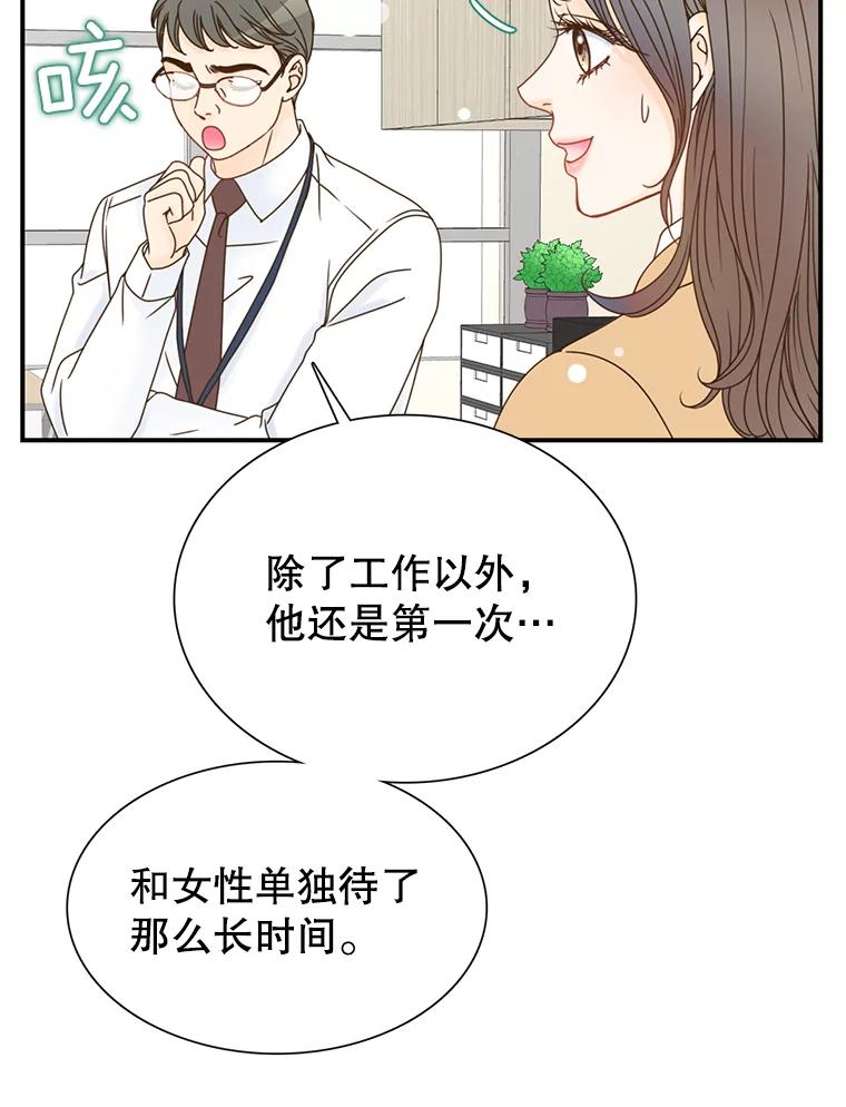 《难以拒绝的他》3.成为我的盾牌 第10页