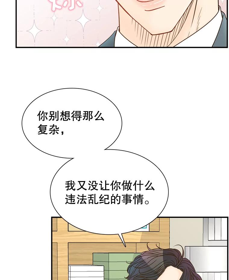 《难以拒绝的他》3.成为我的盾牌 第63页