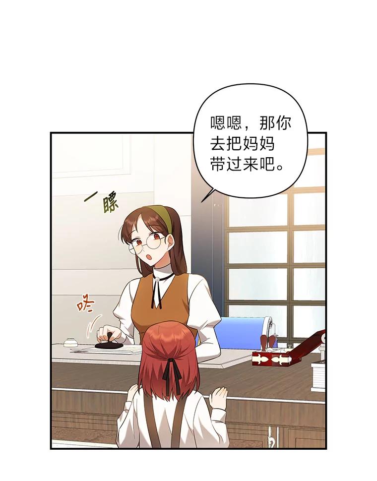 《为你的生命所献的时间》3.偶遇尤利 第34页