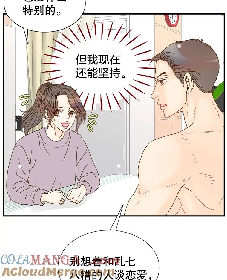 《难以拒绝的他》3.成为我的盾牌 第109页