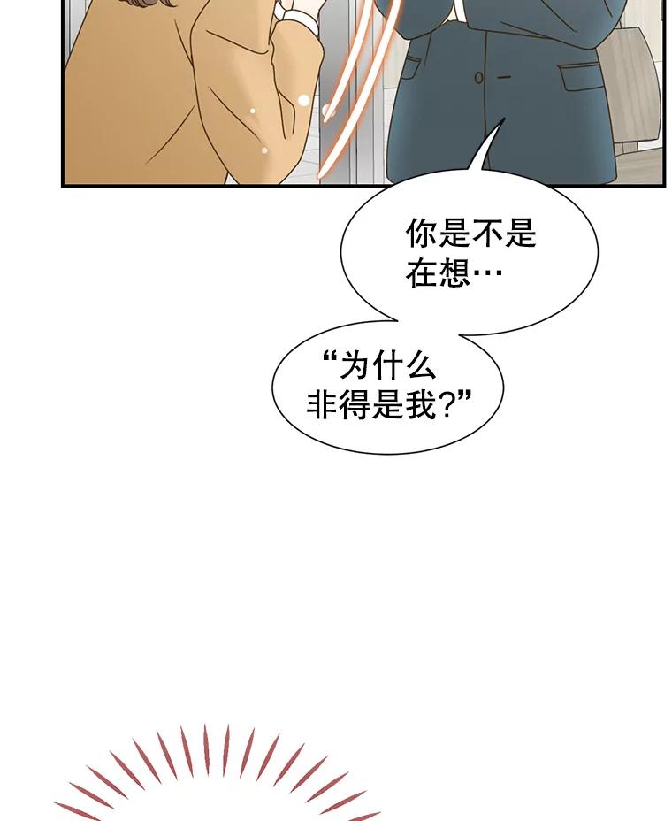 《难以拒绝的他》3.成为我的盾牌 第60页