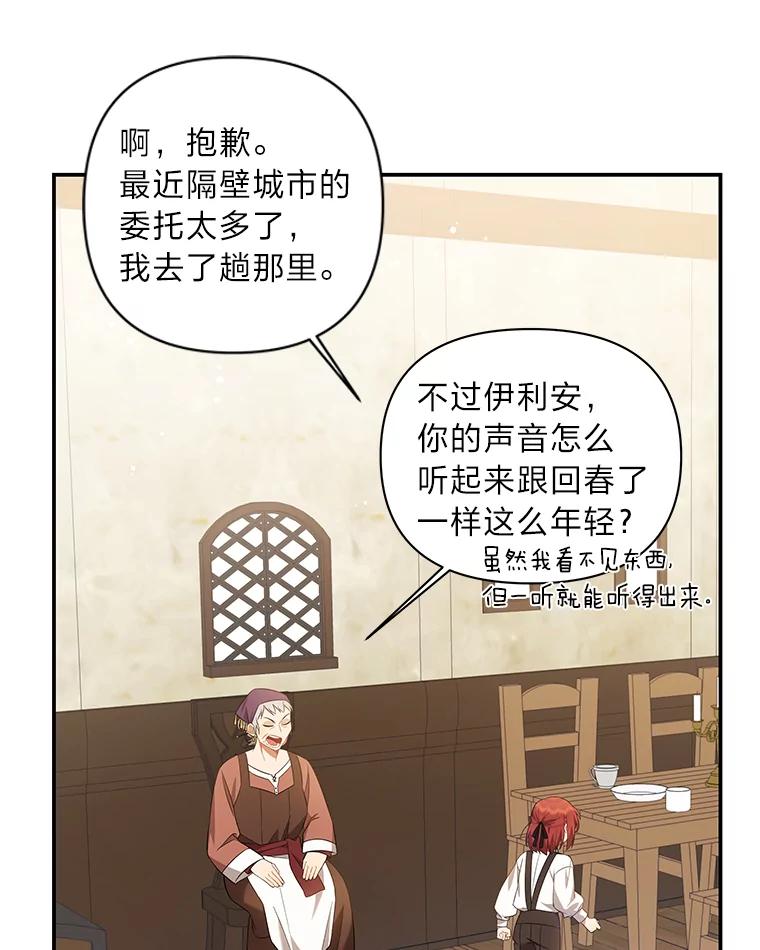《为你的生命所献的时间》3.偶遇尤利 第6页