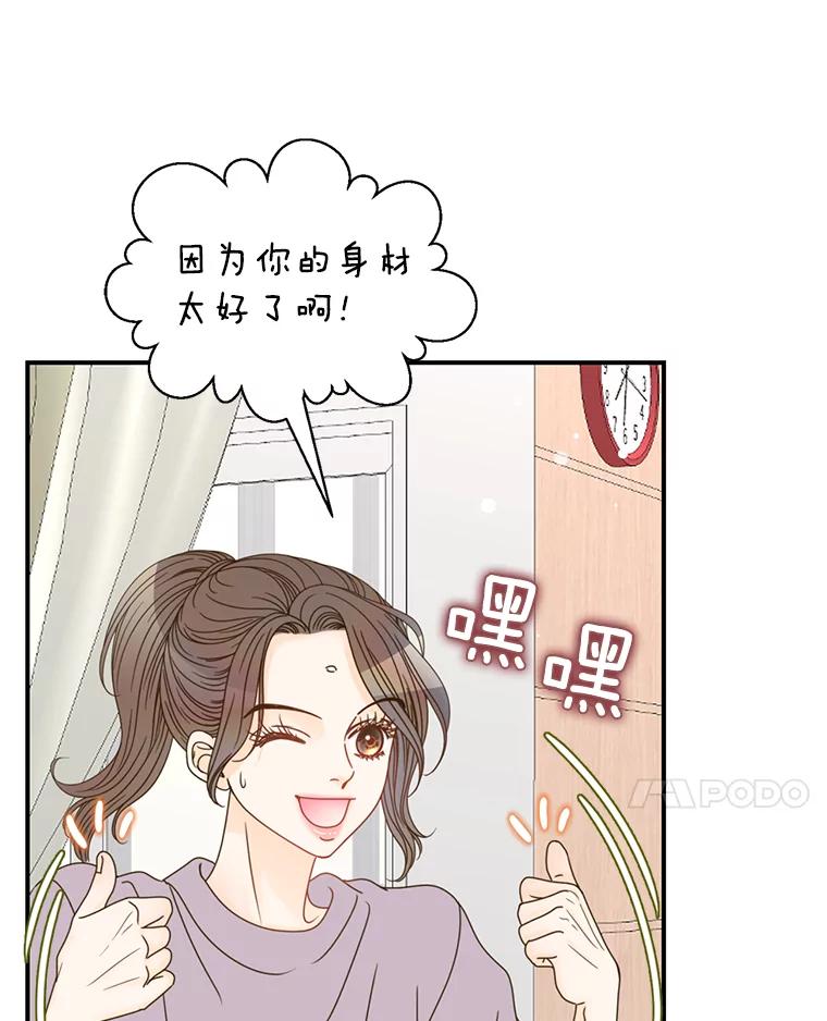 《难以拒绝的他》3.成为我的盾牌 第104页