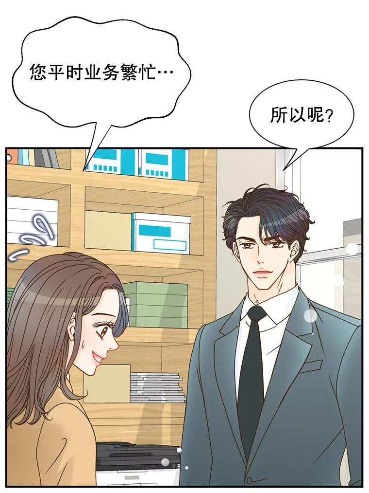 《难以拒绝的他》3.成为我的盾牌 第28页