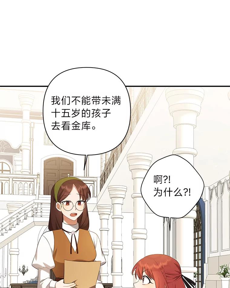 《为你的生命所献的时间》3.偶遇尤利 第47页