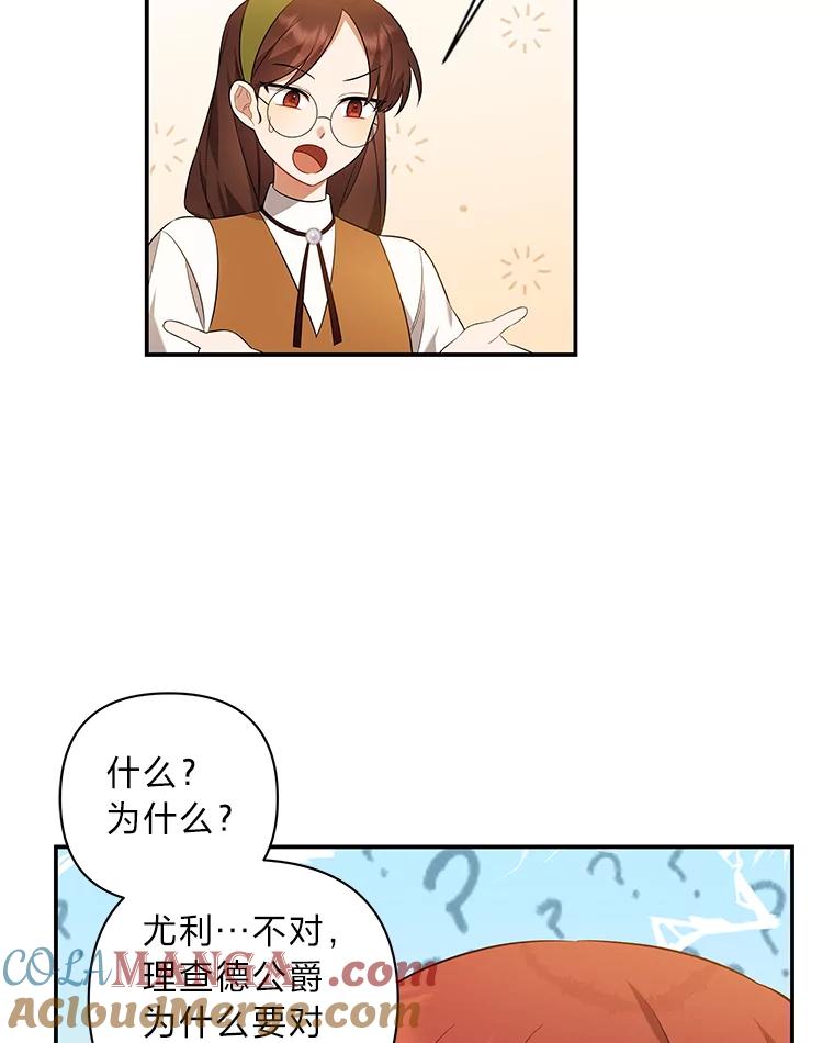 《为你的生命所献的时间》3.偶遇尤利 第65页