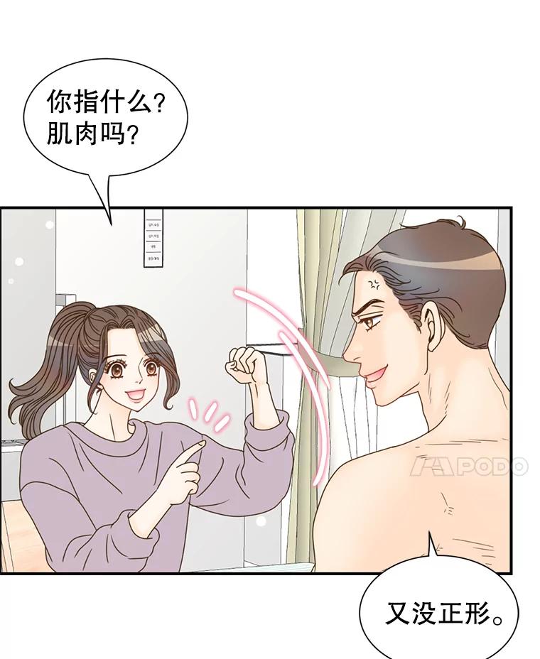 《难以拒绝的他》3.成为我的盾牌 第118页