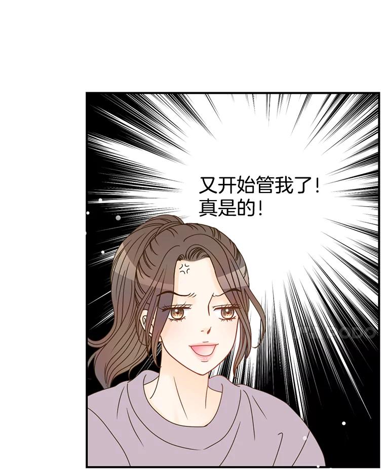 《难以拒绝的他》3.成为我的盾牌 第111页