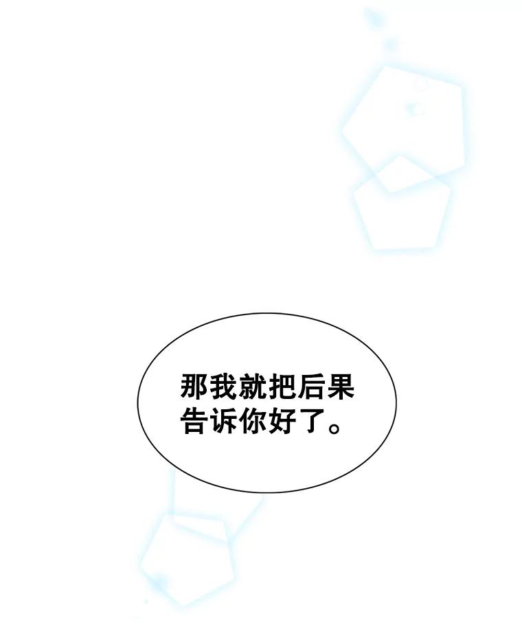 《难以拒绝的他》3.成为我的盾牌 第50页
