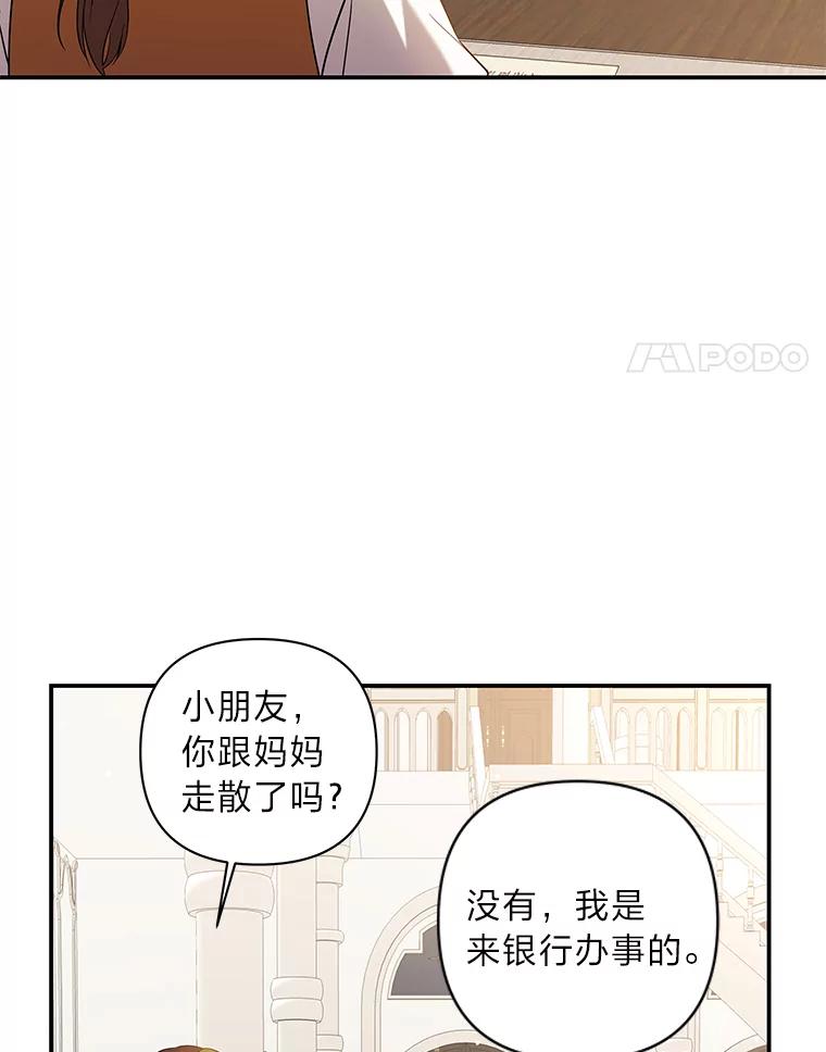 《为你的生命所献的时间》3.偶遇尤利 第32页