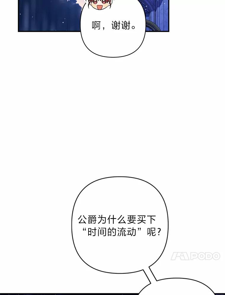 《为你的生命所献的时间》45.时间的流动 第110页